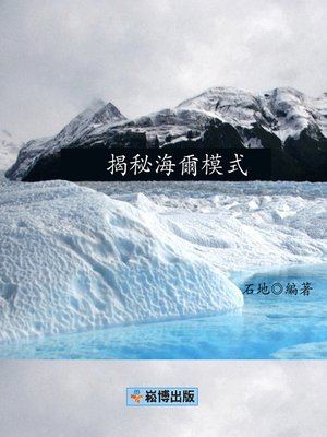 cover image of 揭秘海爾模式